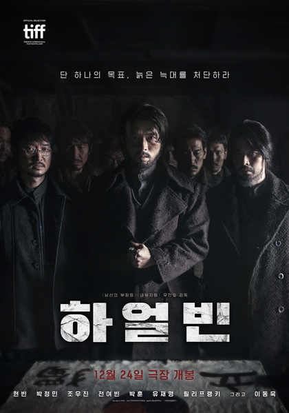 하얼빈 포스터 7