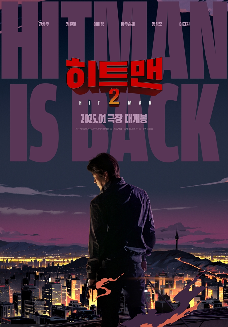 히트맨2 포스터 5