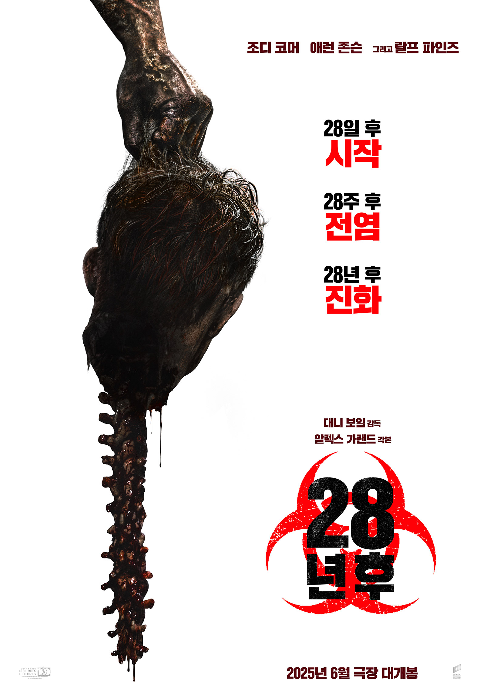 28년 후 포스터 6