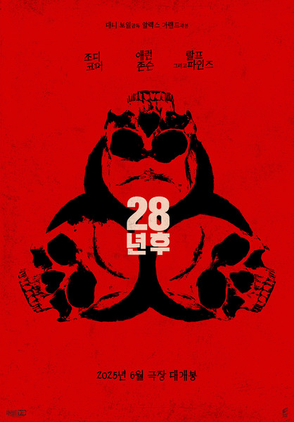 28년 후 포스터 1