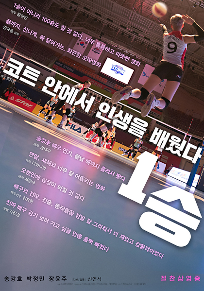 1승 포스터 4