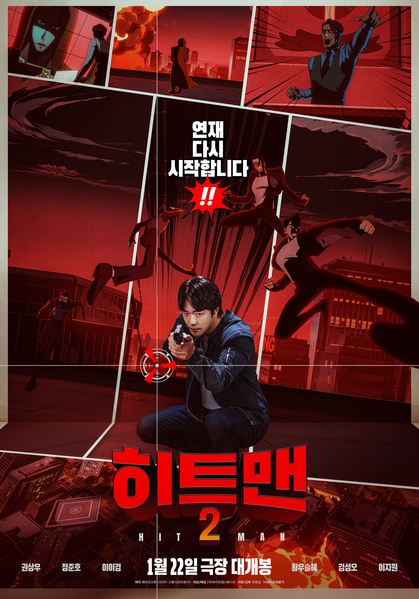 히트맨2 포스터 4