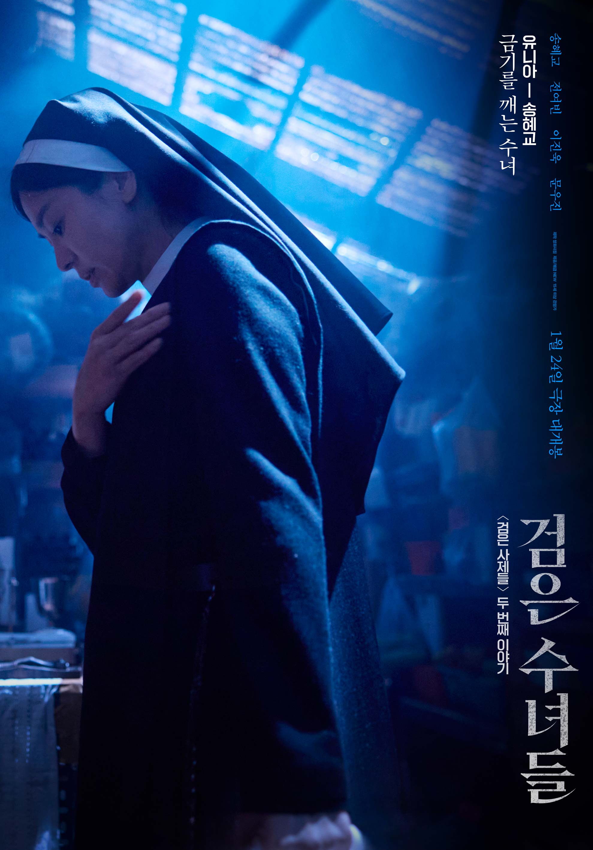 검은 수녀들 포스터 4