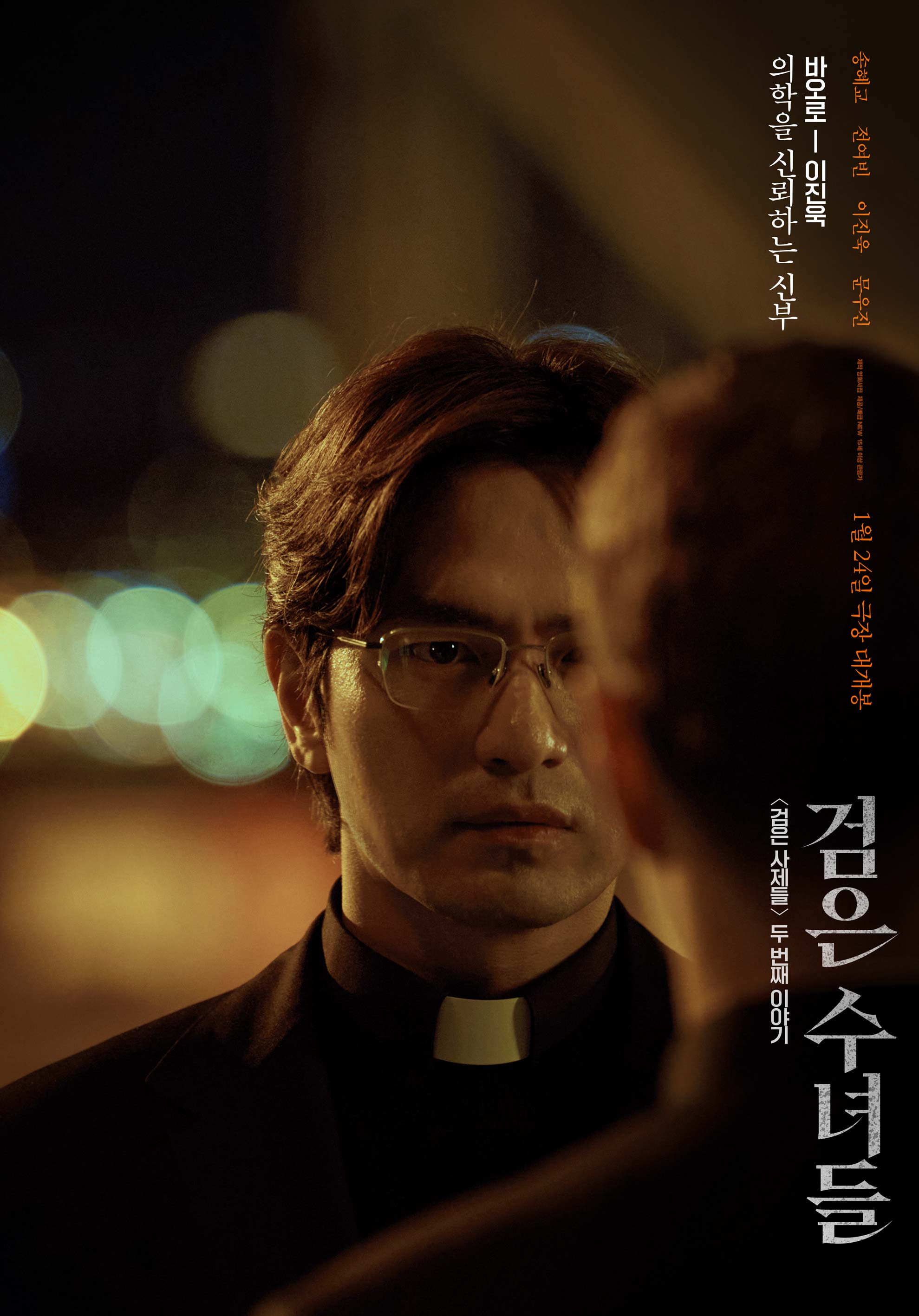 검은 수녀들 포스터 2