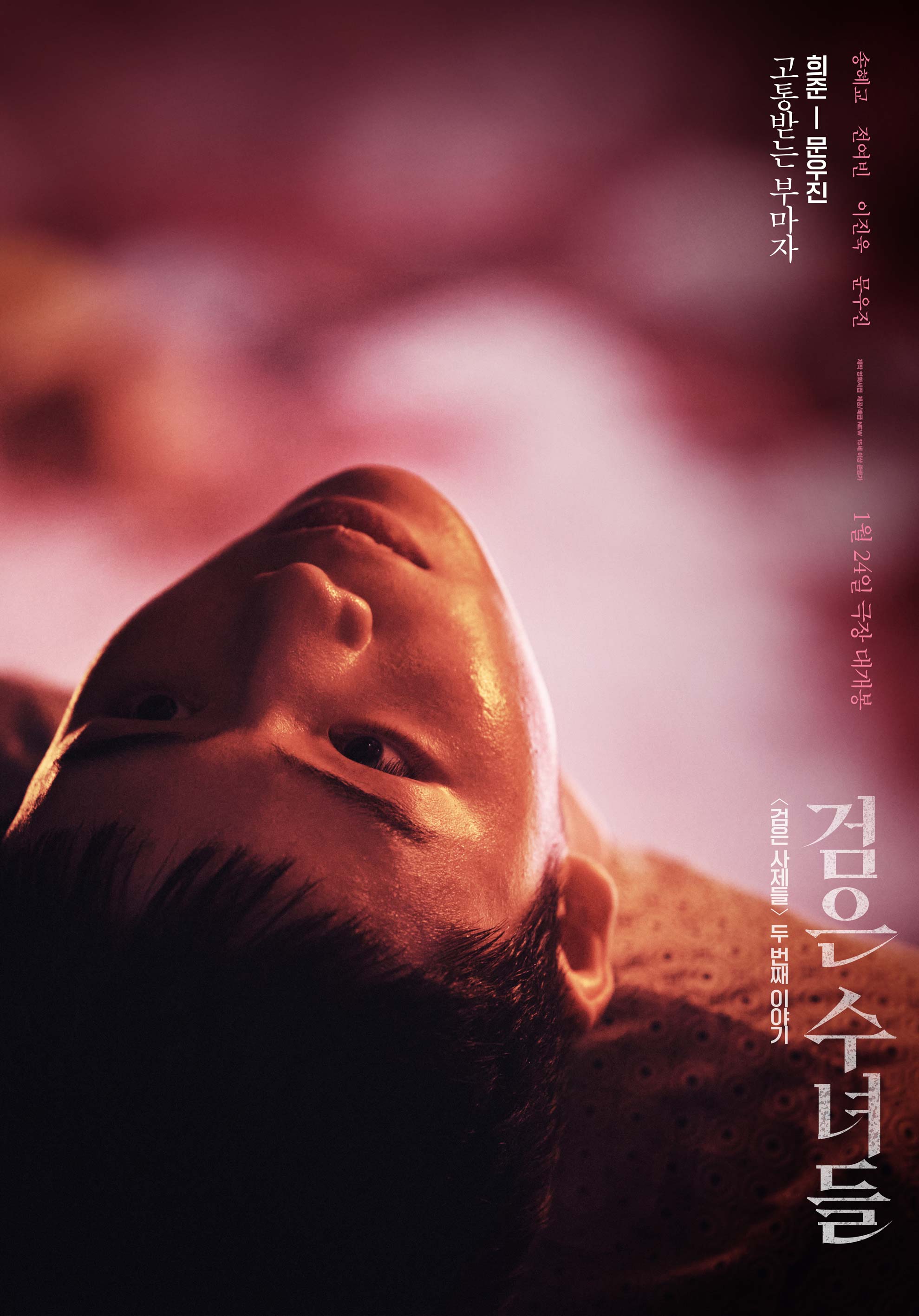 검은 수녀들 포스터 3