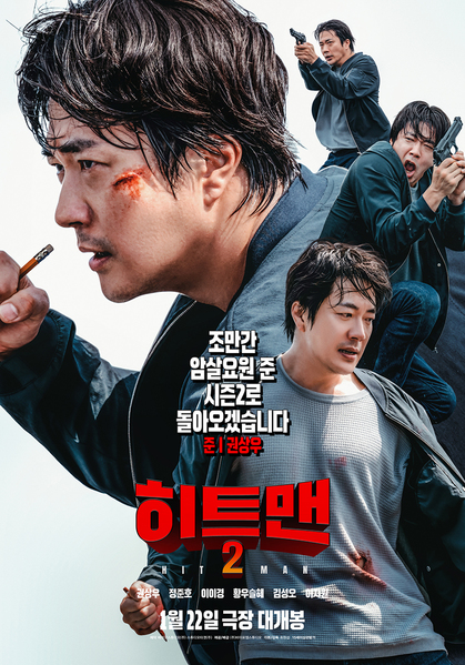 히트맨2 포스터 1