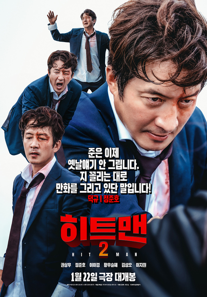 히트맨2 포스터 2