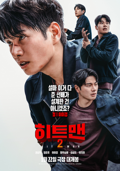 히트맨2 포스터 3