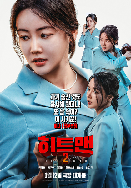 히트맨2 포스터 6