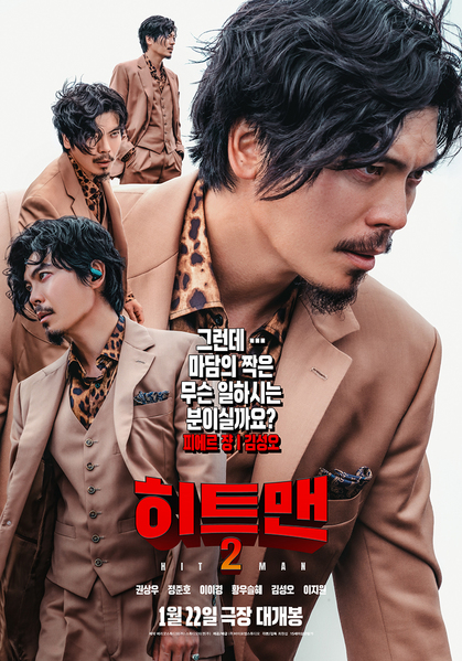 히트맨2 포스터 7