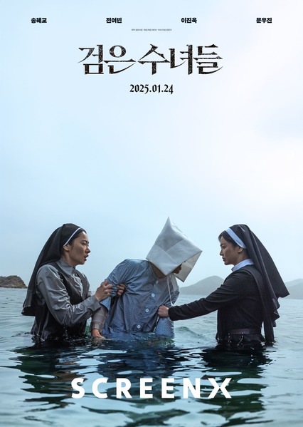 검은 수녀들 포스터 8