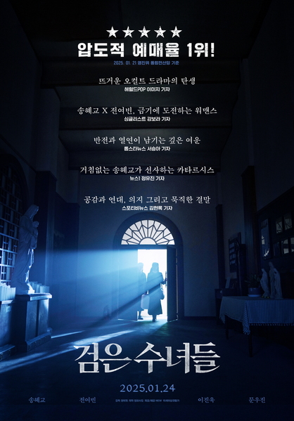 검은 수녀들 포스터 5