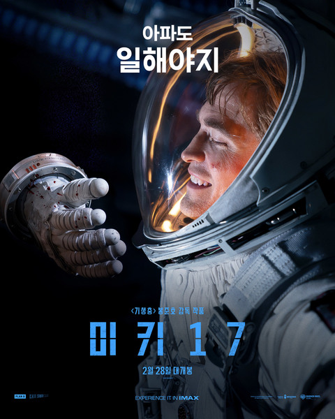 미키 17 포스터 2