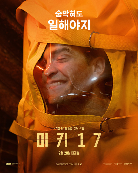 미키 17 포스터 3