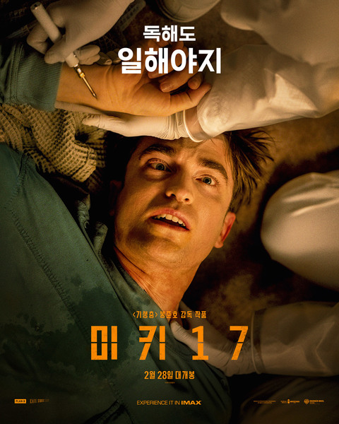 미키 17 포스터 5