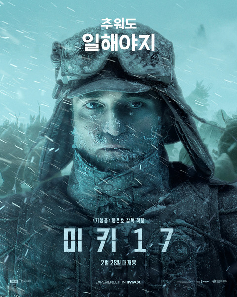 미키 17 포스터 7