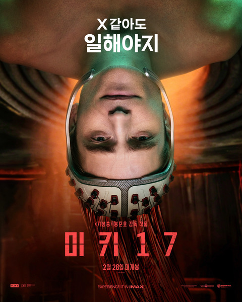 미키 17 포스터 10