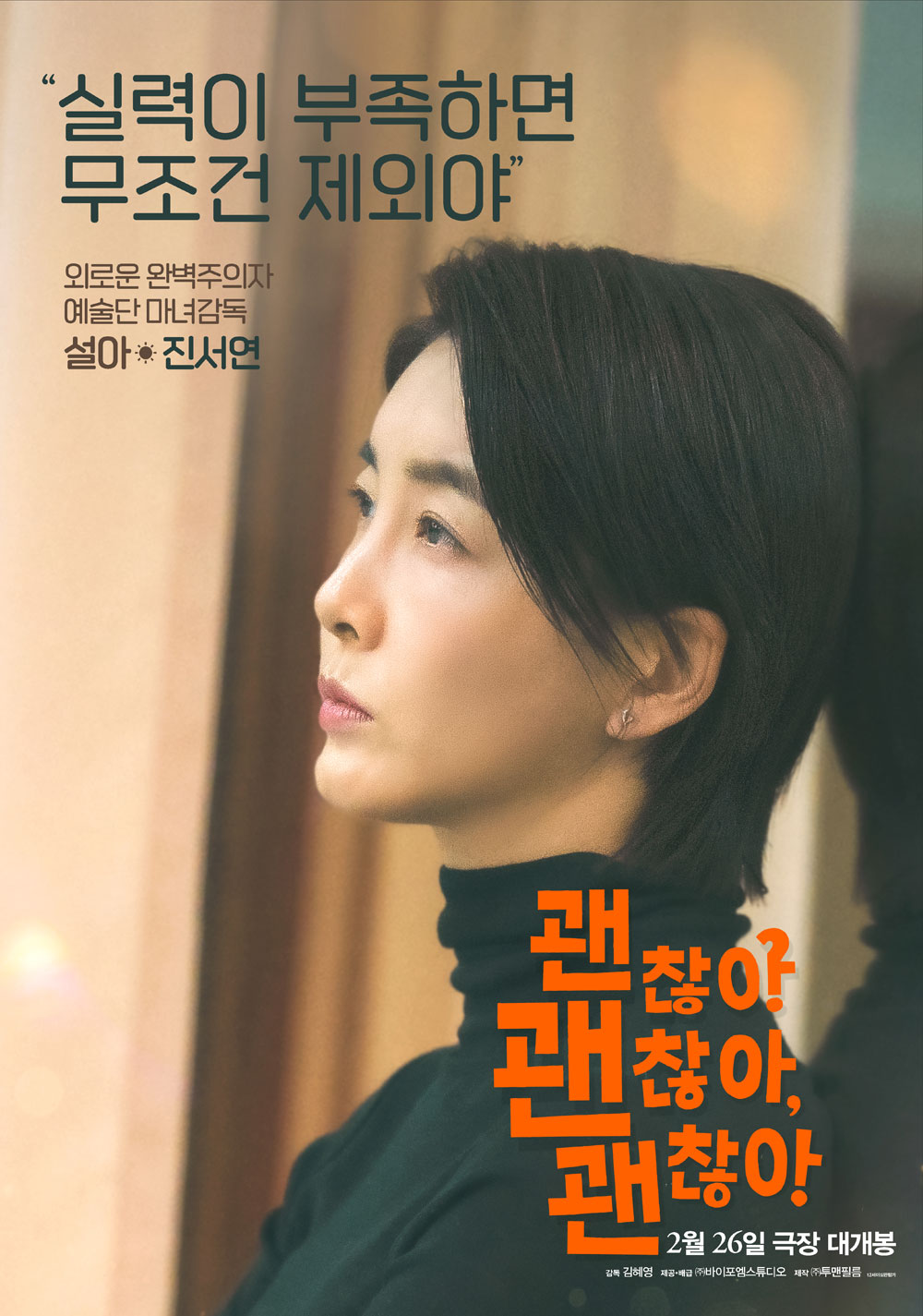 괜찮아 괜찮아 괜찮아! 포스터 4