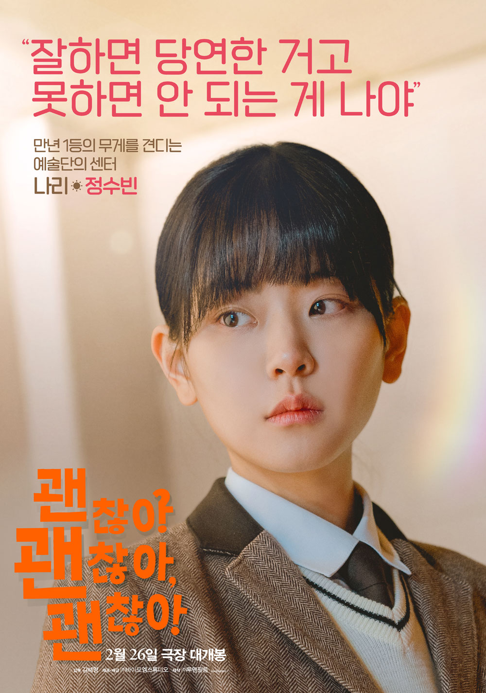 괜찮아 괜찮아 괜찮아! 포스터 5