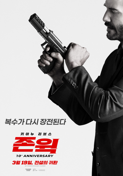 존 윅 포스터 2