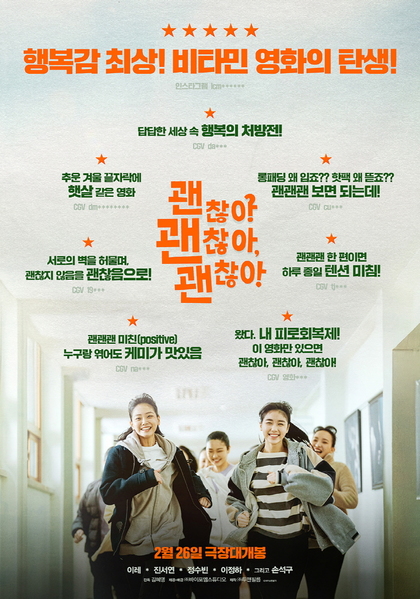 괜찮아 괜찮아 괜찮아! 포스터 9