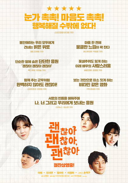 괜찮아 괜찮아 괜찮아! 포스터 2