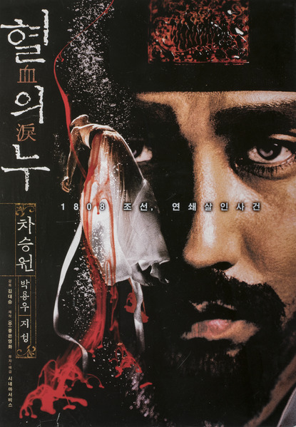 혈의 누 포스터 4