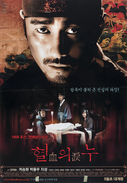 혈의 누 포스터 2