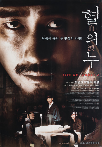 혈의 누 포스터 3
