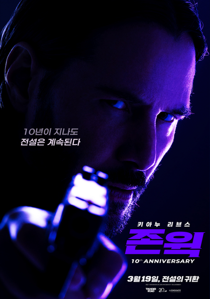 존 윅 포스터 3