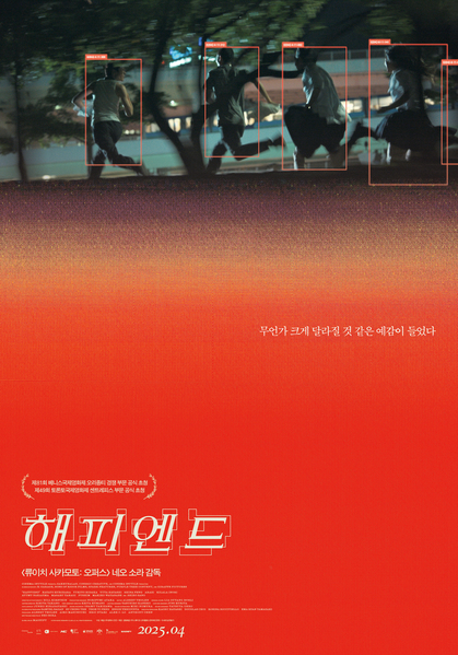 해피엔드 포스터 2