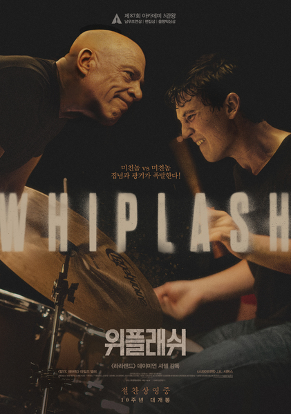 위플래쉬 포스터 4