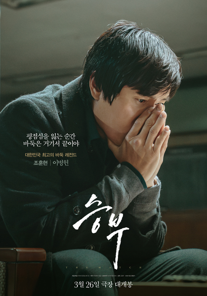 승부
