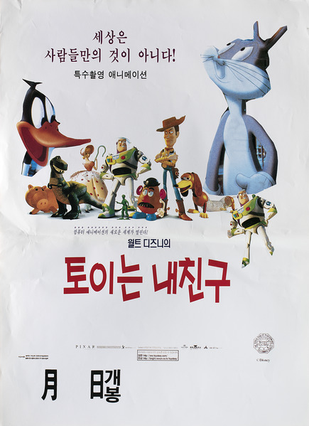 토이 스토리 포스터 1