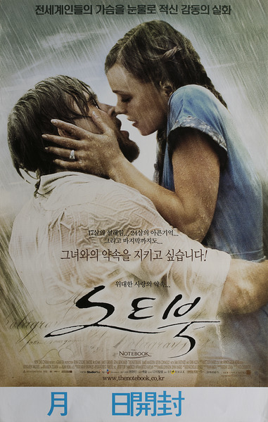 노트북 포스터 1