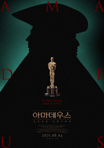 아마데우스 포스터 5