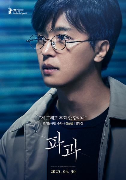 파과 포스터 1