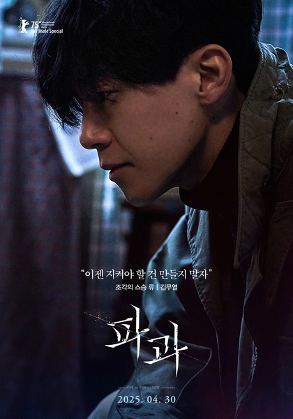 파과 포스터 2