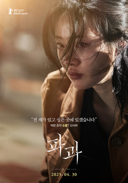 파과 포스터 3