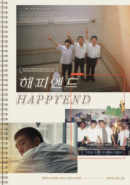해피엔드 포스터 3