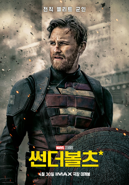 썬더볼츠＊ 포스터 4