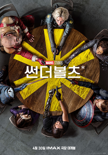 썬더볼츠＊ 포스터 7