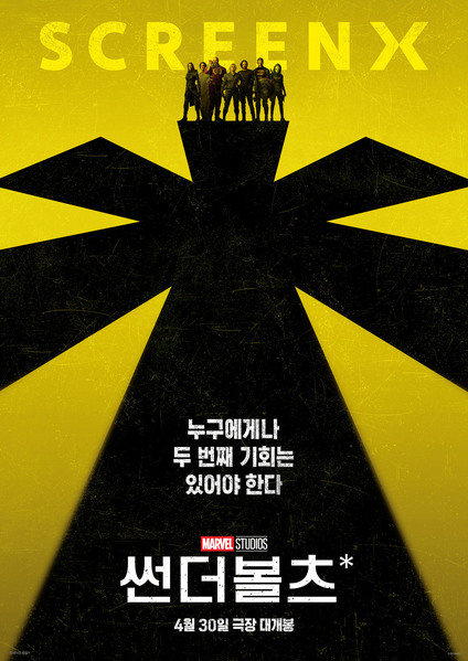썬더볼츠＊ 포스터 10