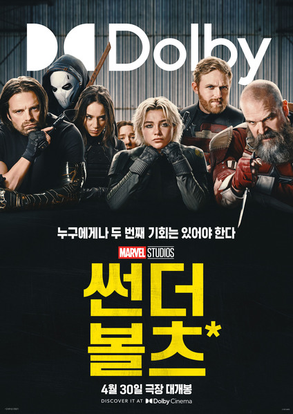 썬더볼츠＊ 포스터 12