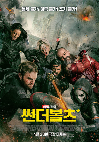 썬더볼츠＊ 포스터 8