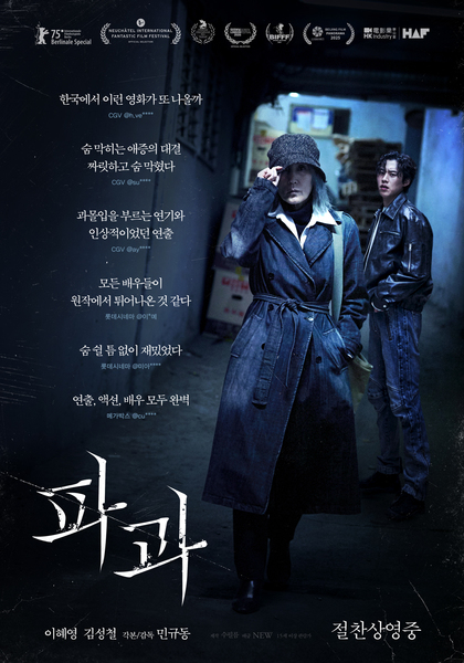 파과 포스터 4