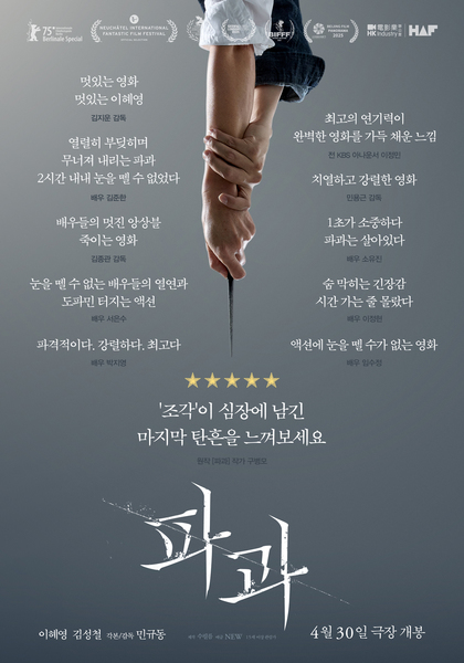 파과 포스터 10