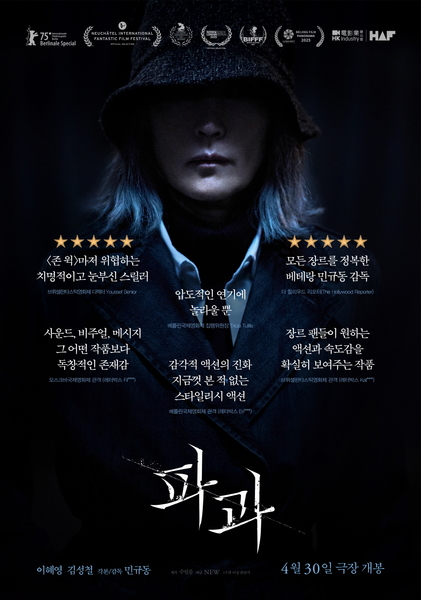 파과 포스터 11