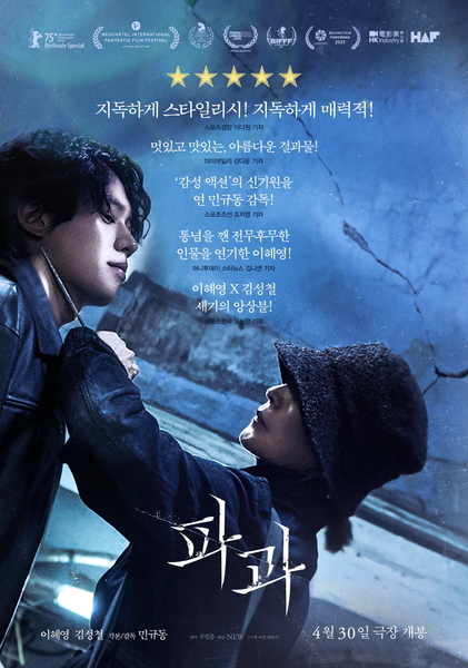 파과 포스터 12