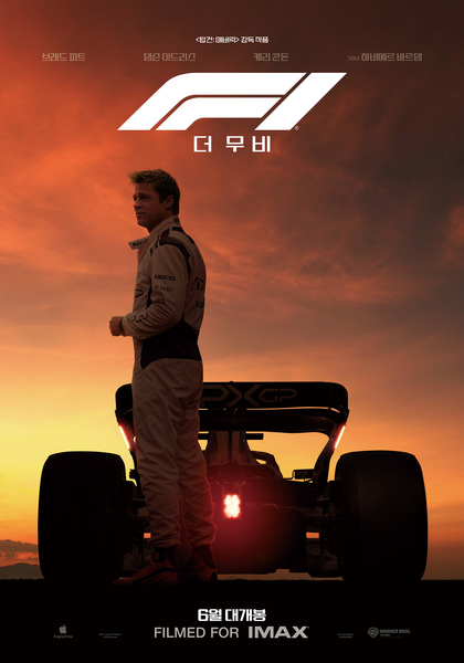 F1 더 무비 포스터 5